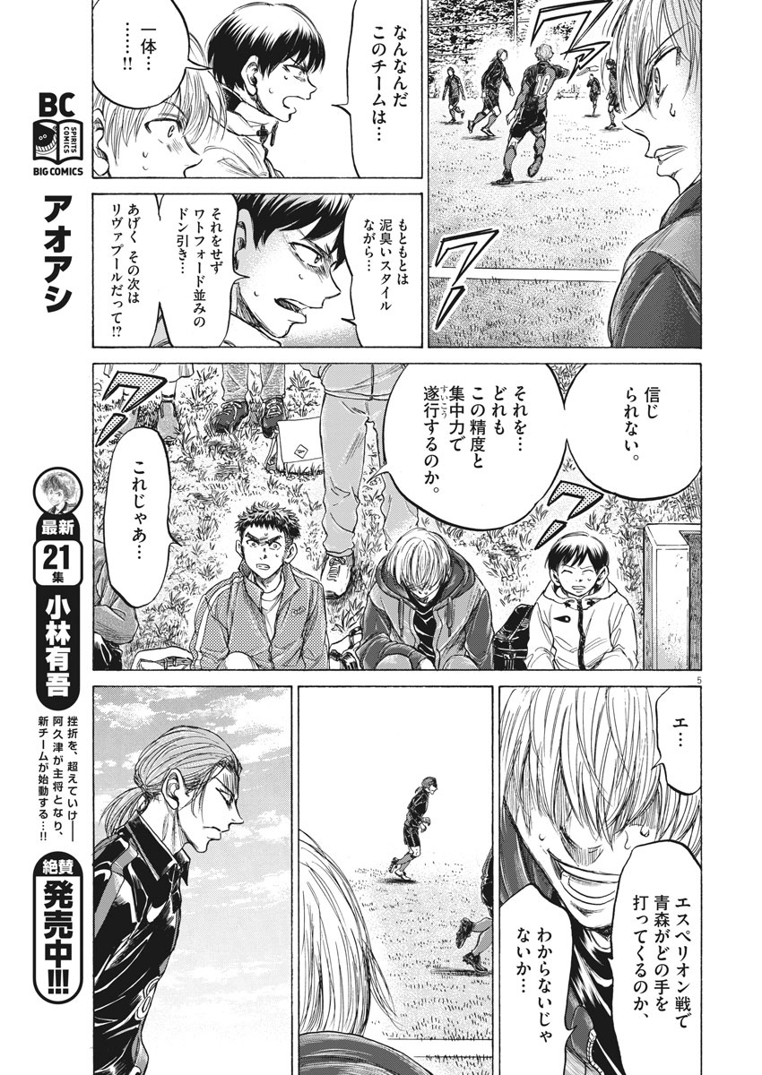 Ao Ashi - Chapter 228 - Page 5
