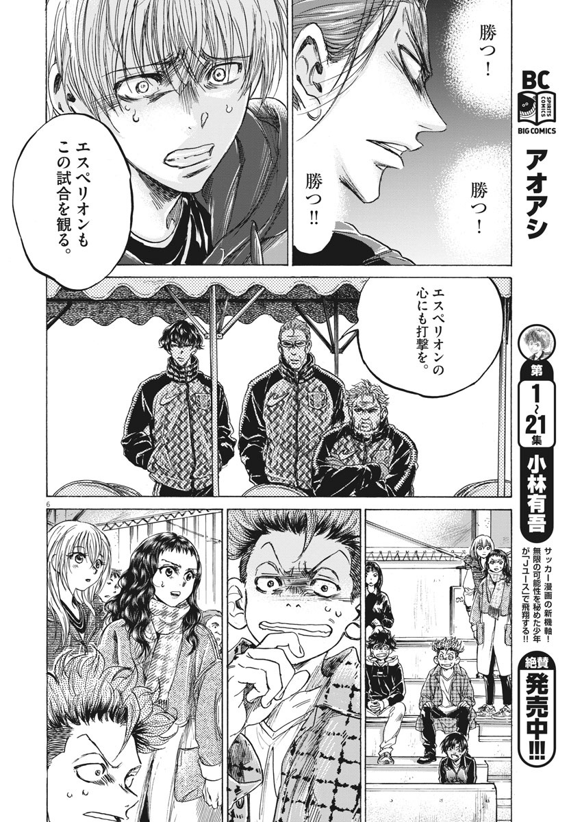 Ao Ashi - Chapter 228 - Page 6
