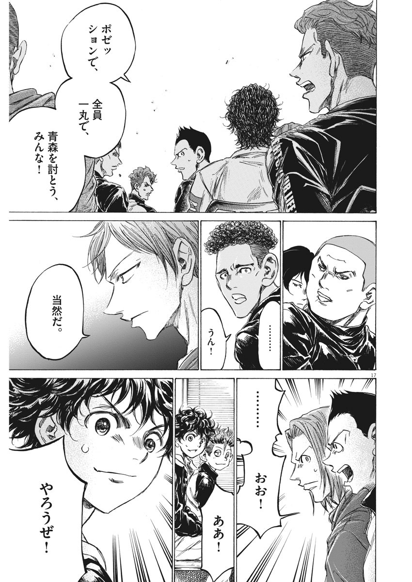 Ao Ashi - Chapter 230 - Page 16