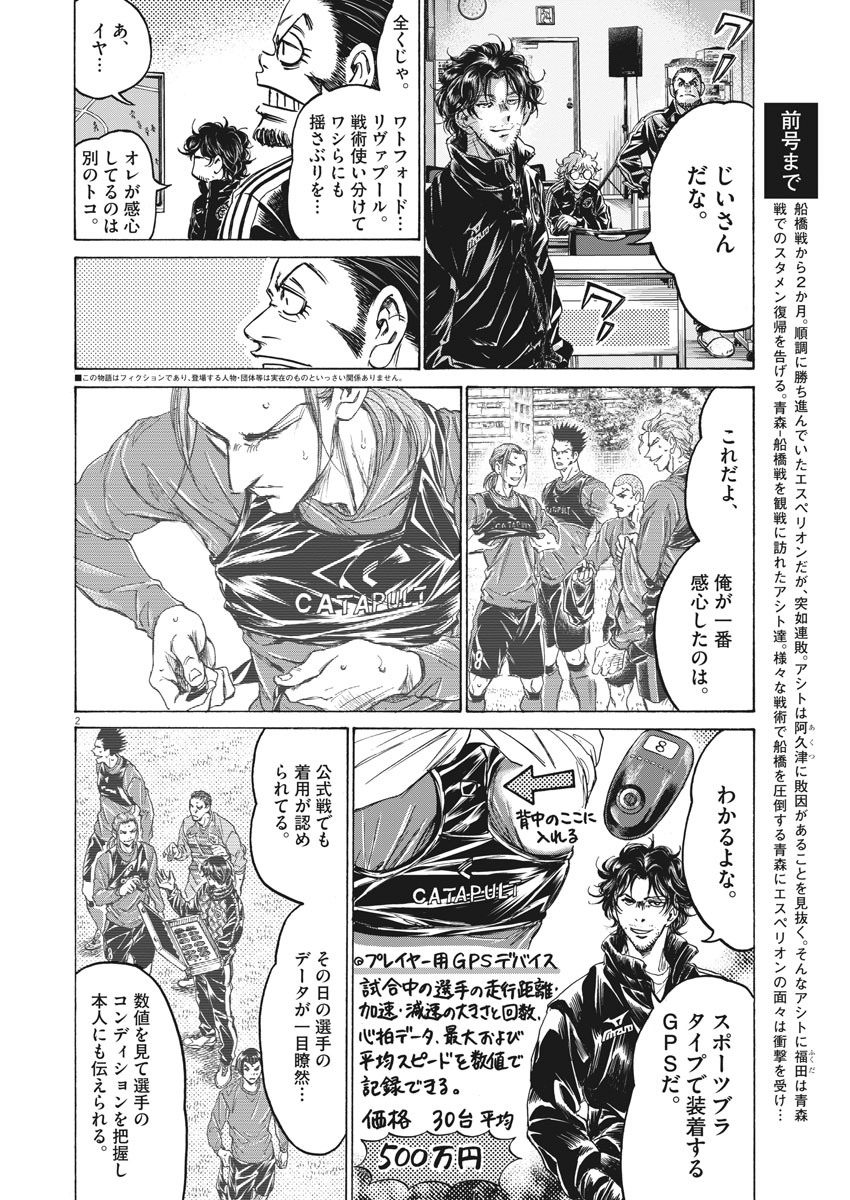 Ao Ashi - Chapter 230 - Page 1
