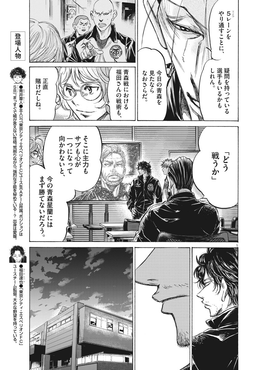 Ao Ashi - Chapter 230 - Page 4
