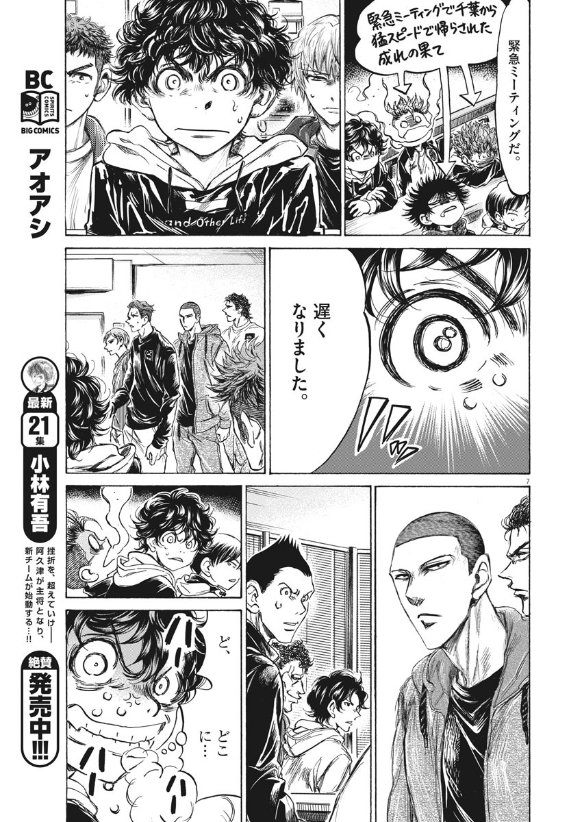 Ao Ashi - Chapter 230 - Page 6