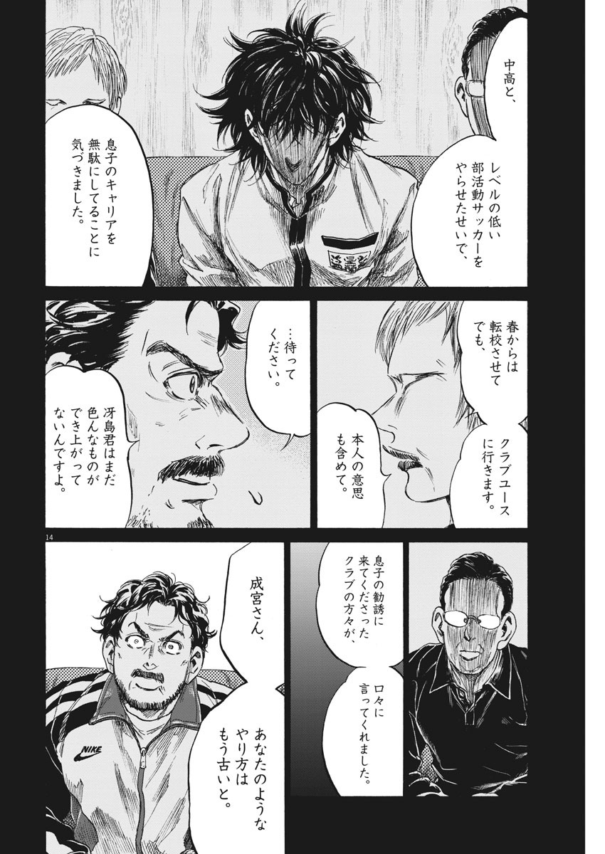 Ao Ashi - Chapter 232 - Page 14