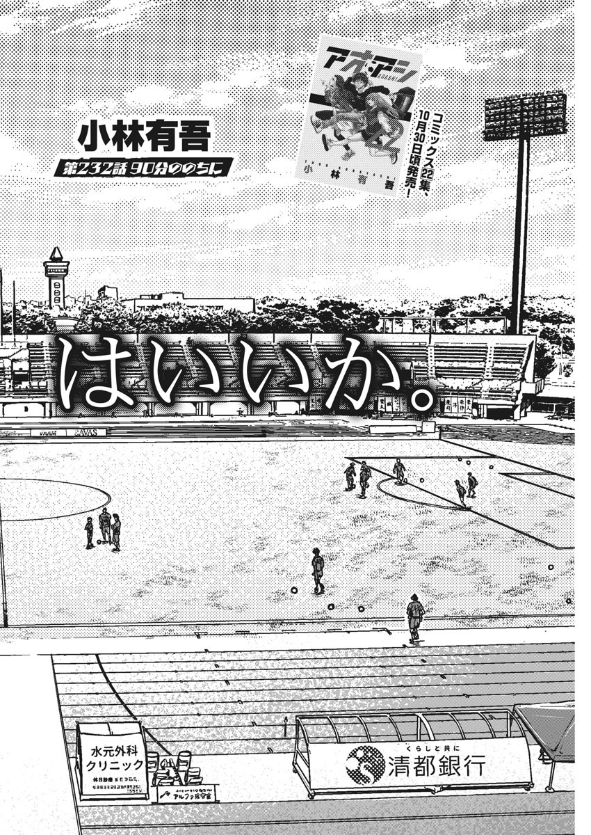 Ao Ashi - Chapter 232 - Page 4