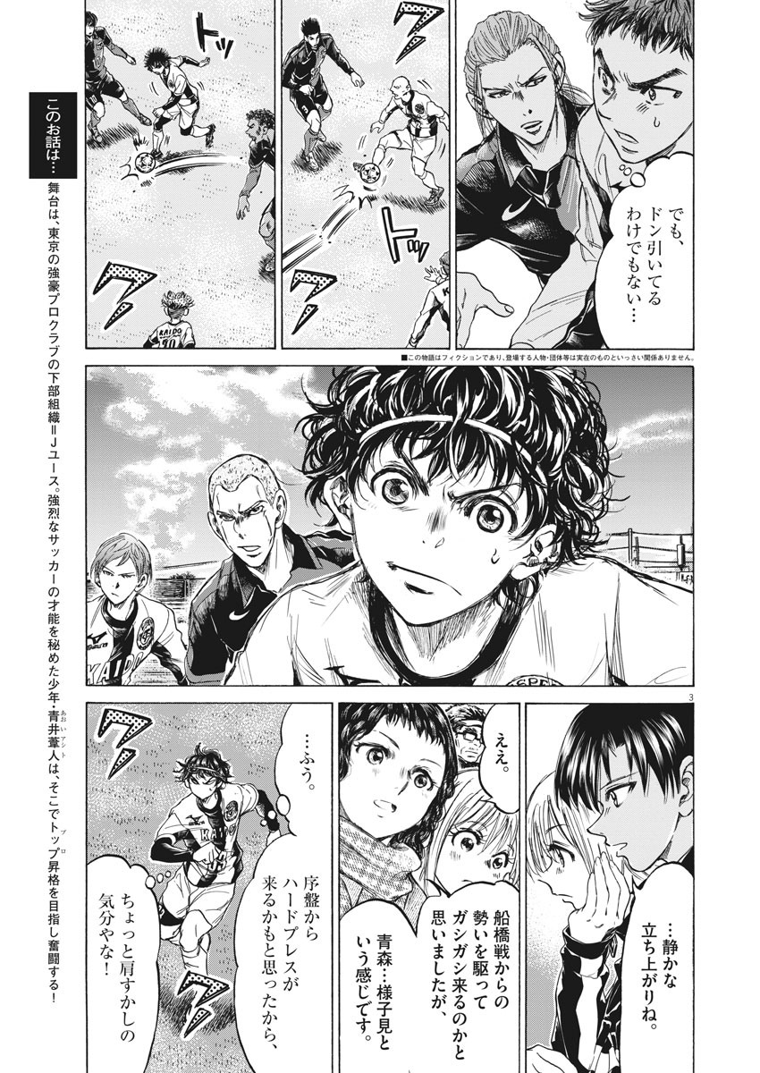 Ao Ashi - Chapter 234 - Page 4