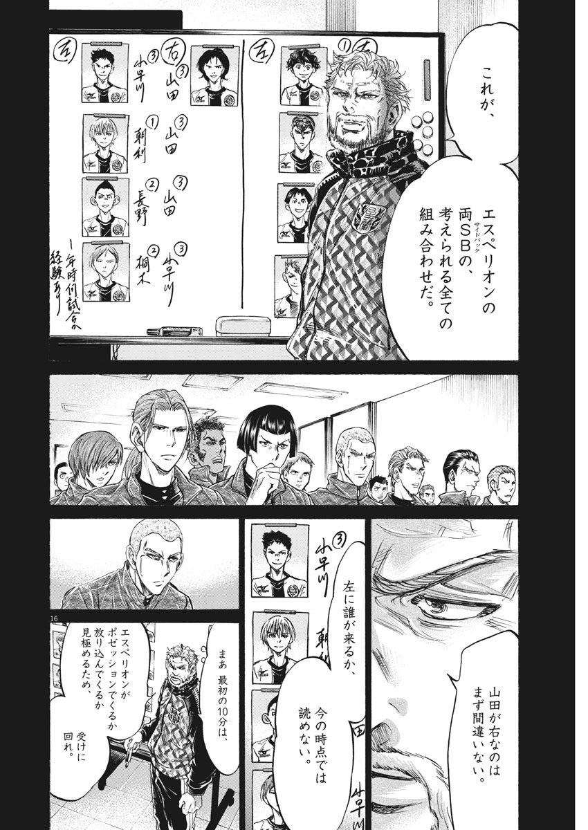 Ao Ashi - Chapter 236 - Page 16