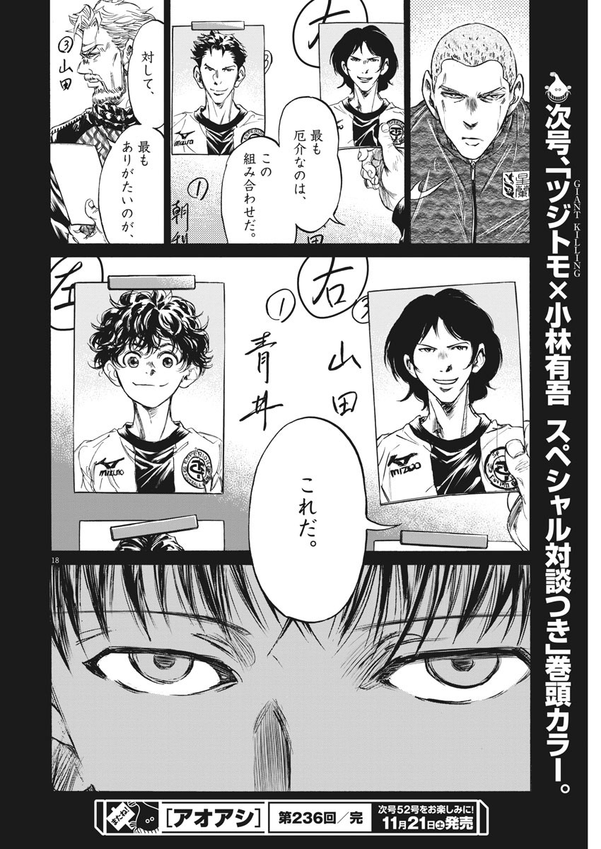 Ao Ashi - Chapter 236 - Page 18