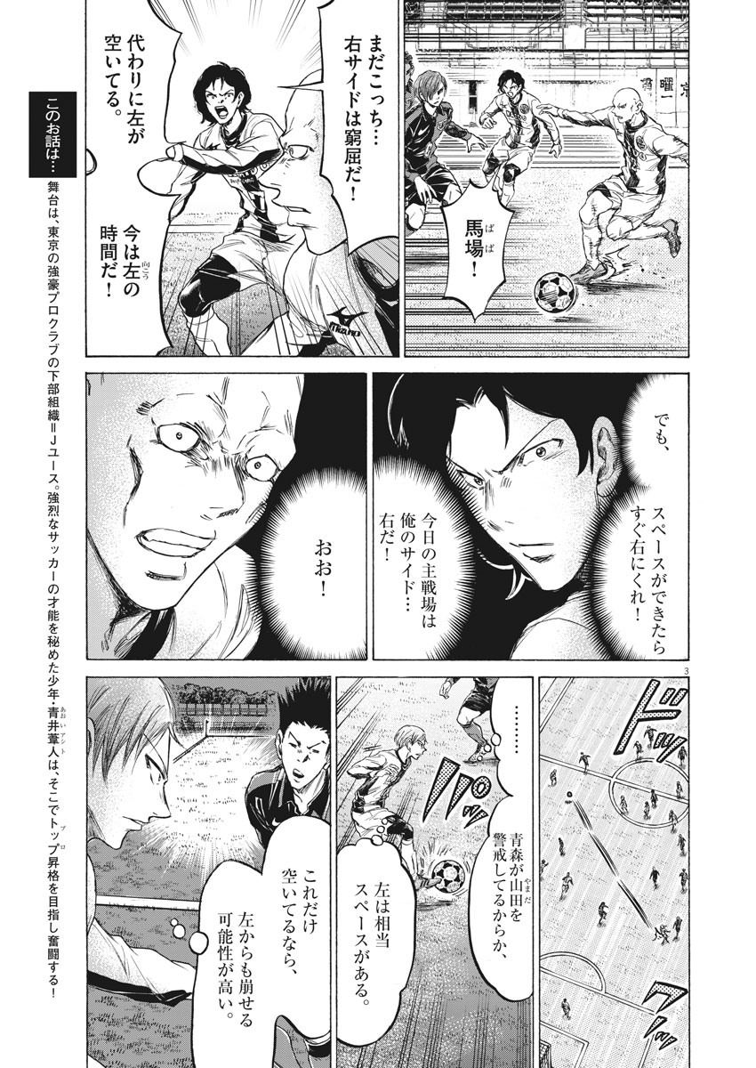 Ao Ashi - Chapter 236 - Page 3