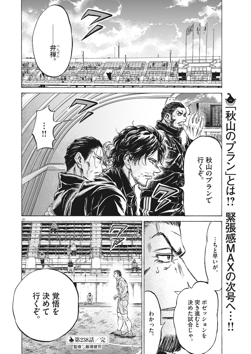 Ao Ashi - Chapter 238 - Page 18
