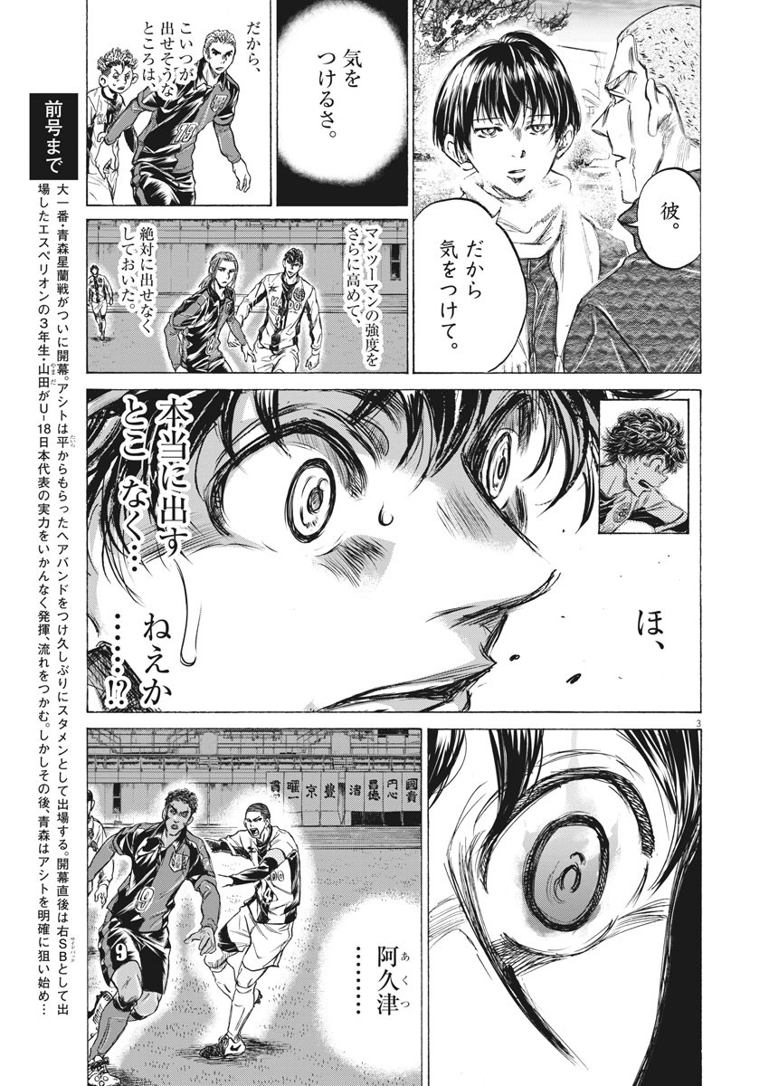 Ao Ashi - Chapter 238 - Page 3