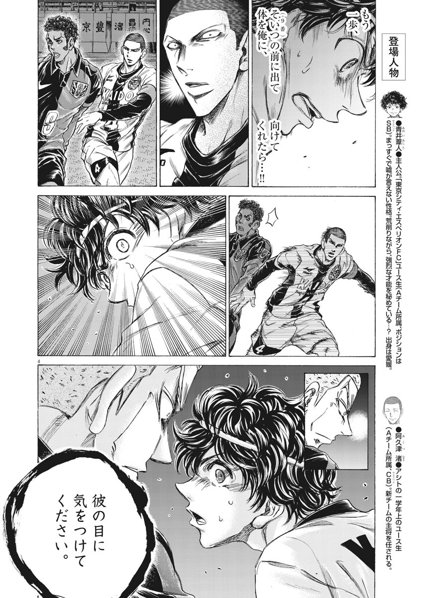 Ao Ashi - Chapter 238 - Page 4