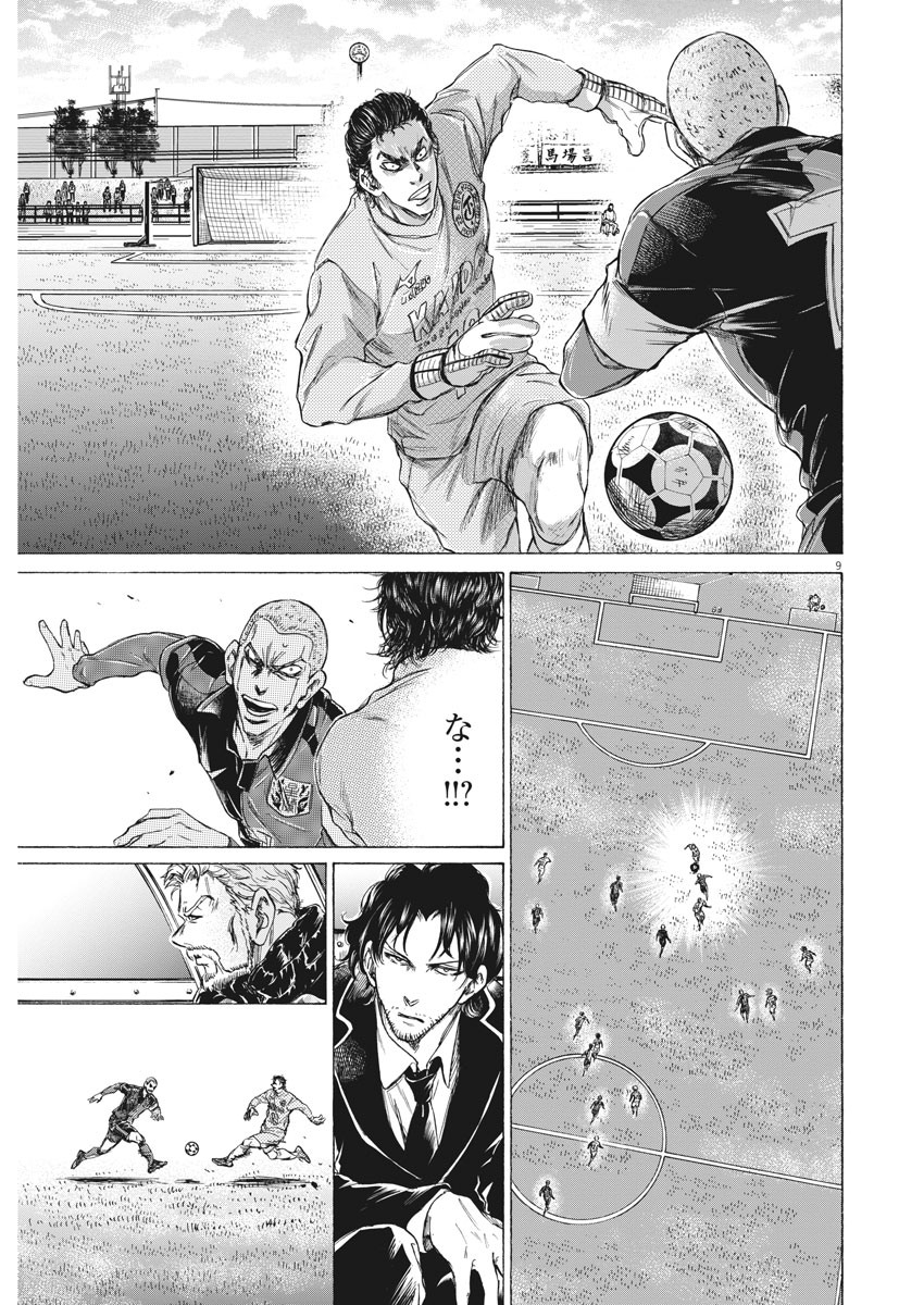 Ao Ashi - Chapter 238 - Page 9