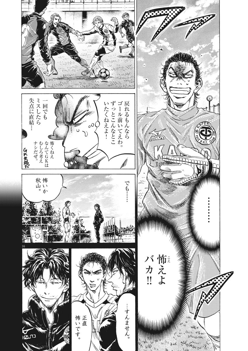Ao Ashi - Chapter 240 - Page 16