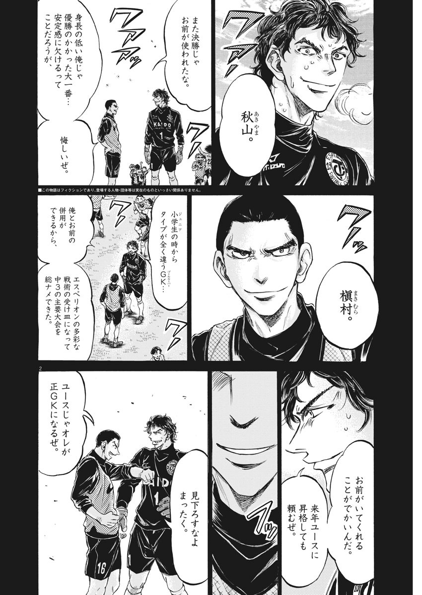 Ao Ashi - Chapter 240 - Page 2