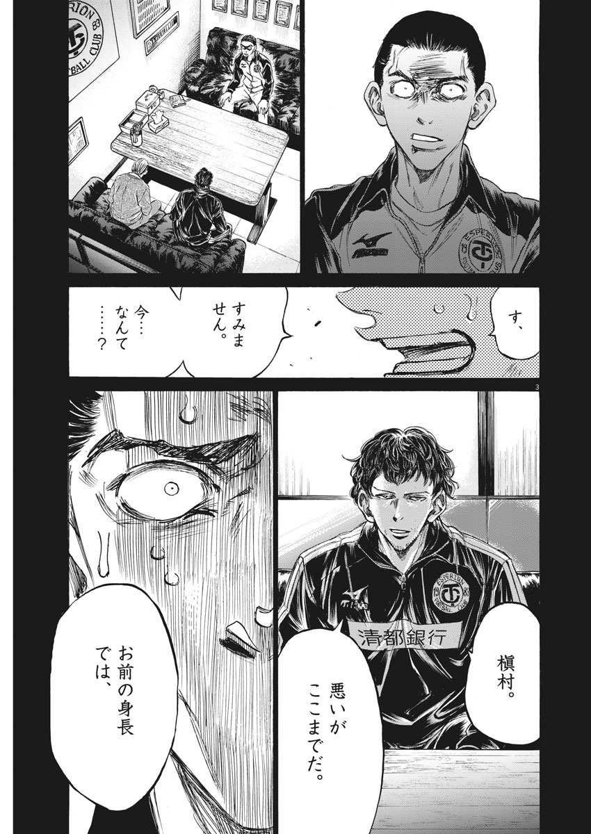 Ao Ashi - Chapter 240 - Page 3