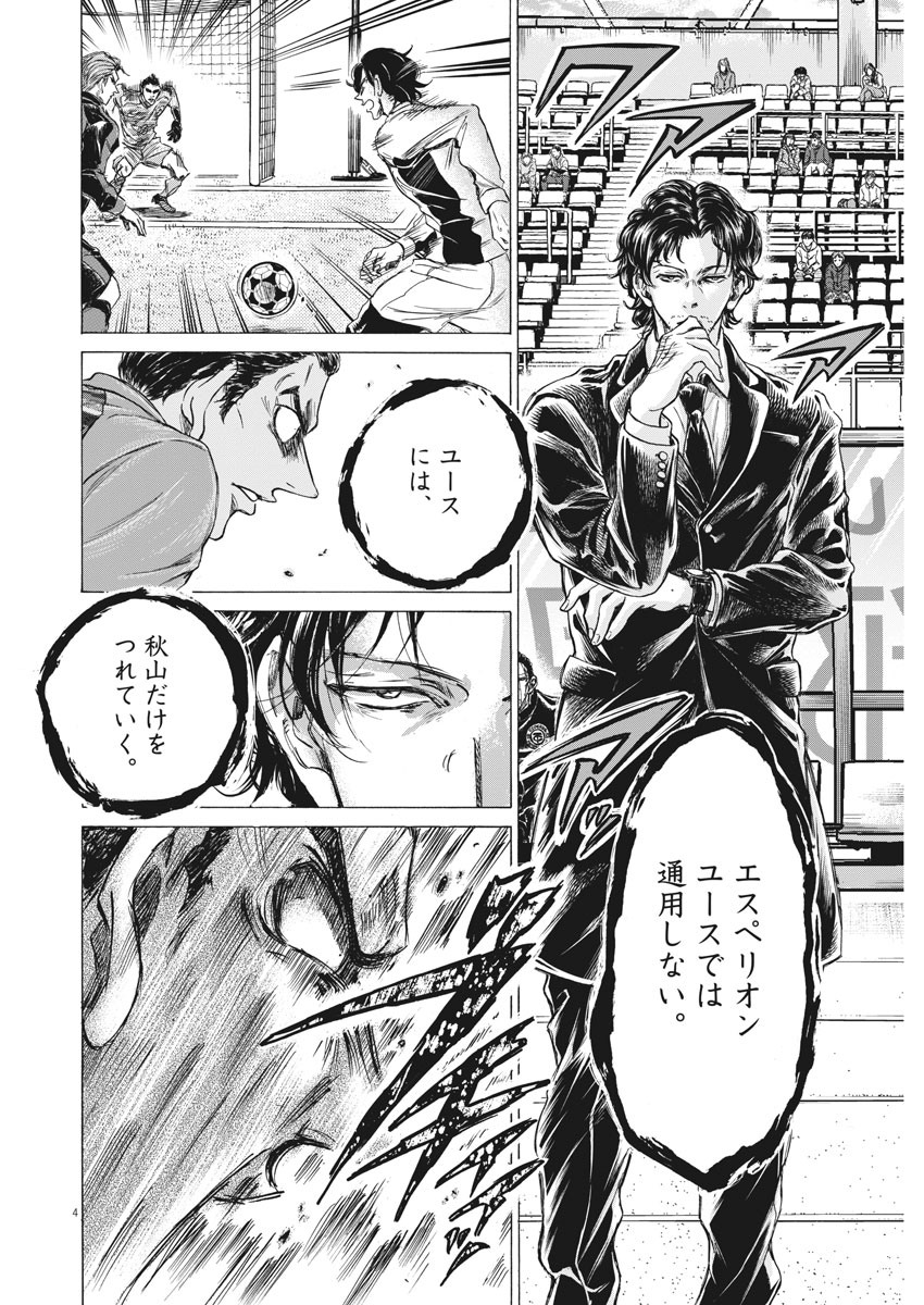 Ao Ashi - Chapter 240 - Page 4