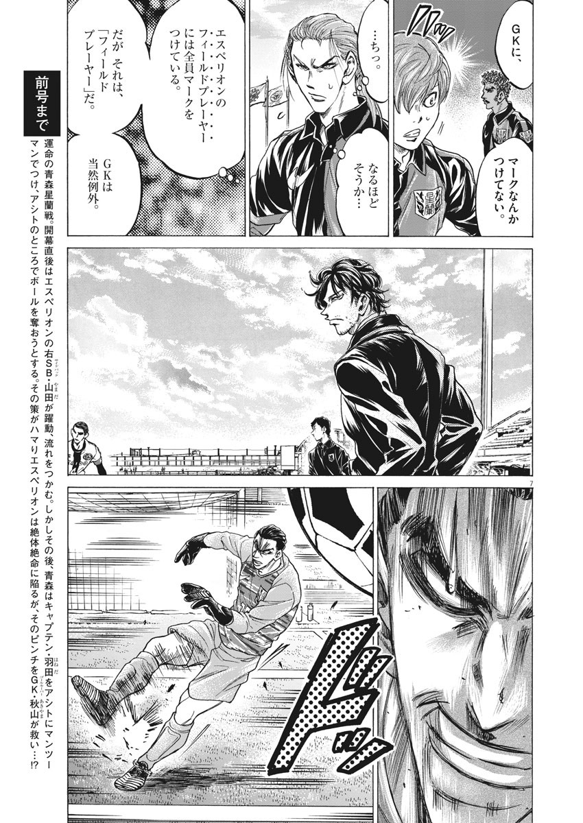 Ao Ashi - Chapter 240 - Page 7