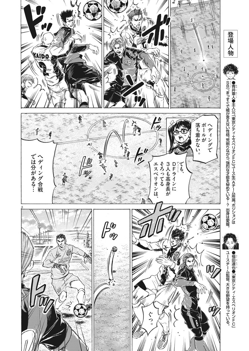 Ao Ashi - Chapter 240 - Page 8