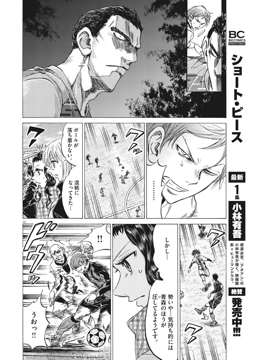 Ao Ashi - Chapter 242 - Page 10
