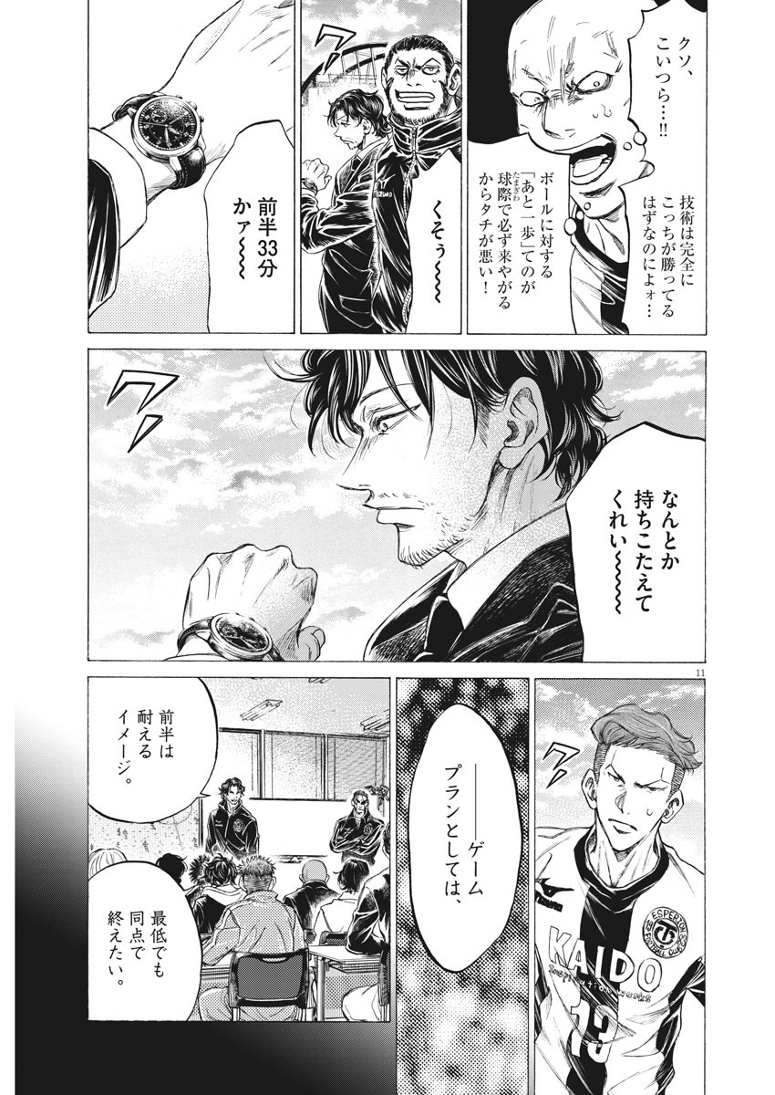 Ao Ashi - Chapter 242 - Page 11
