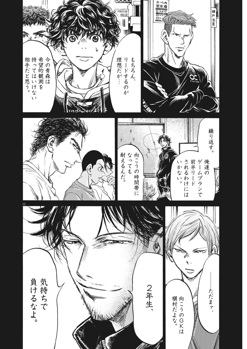 Ao Ashi - Chapter 242 - Page 12