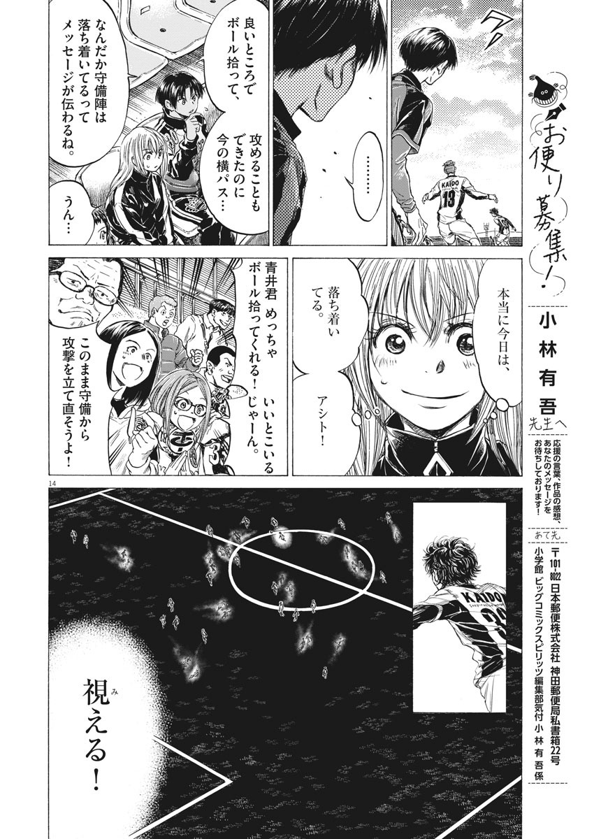 Ao Ashi - Chapter 244 - Page 14