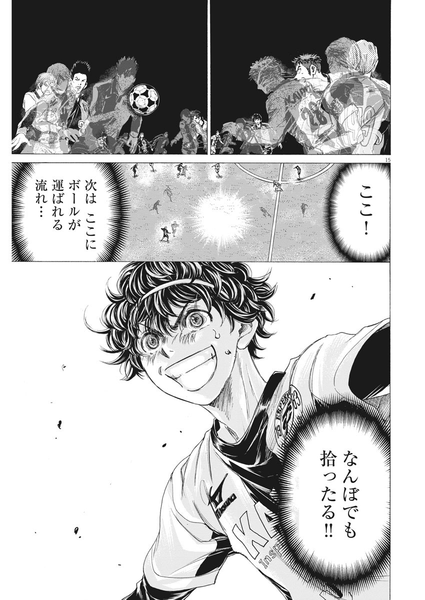 Ao Ashi - Chapter 244 - Page 15