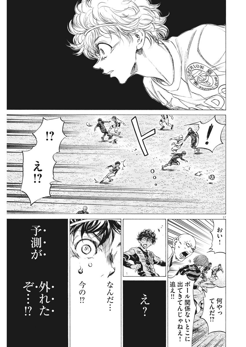 Ao Ashi - Chapter 244 - Page 17