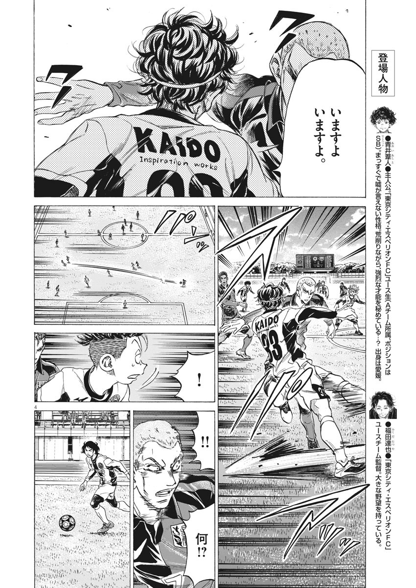 Ao Ashi - Chapter 244 - Page 4