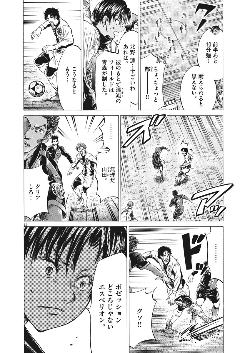Ao Ashi - Chapter 246 - Page 12