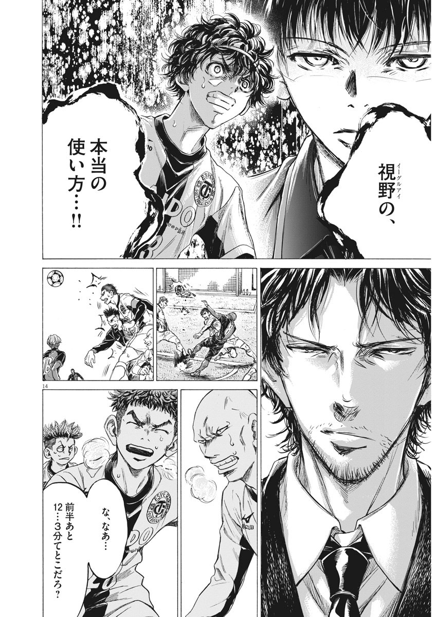 Ao Ashi - Chapter 246 - Page 14