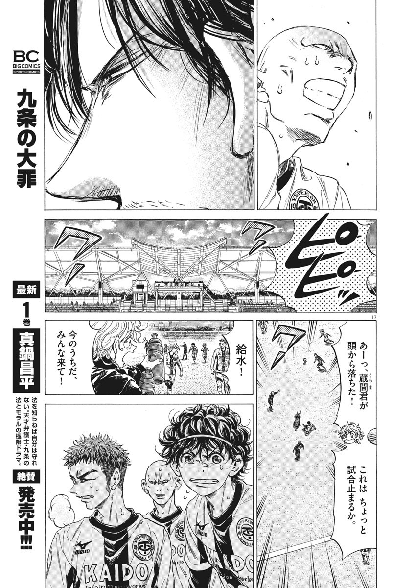 Ao Ashi - Chapter 246 - Page 17