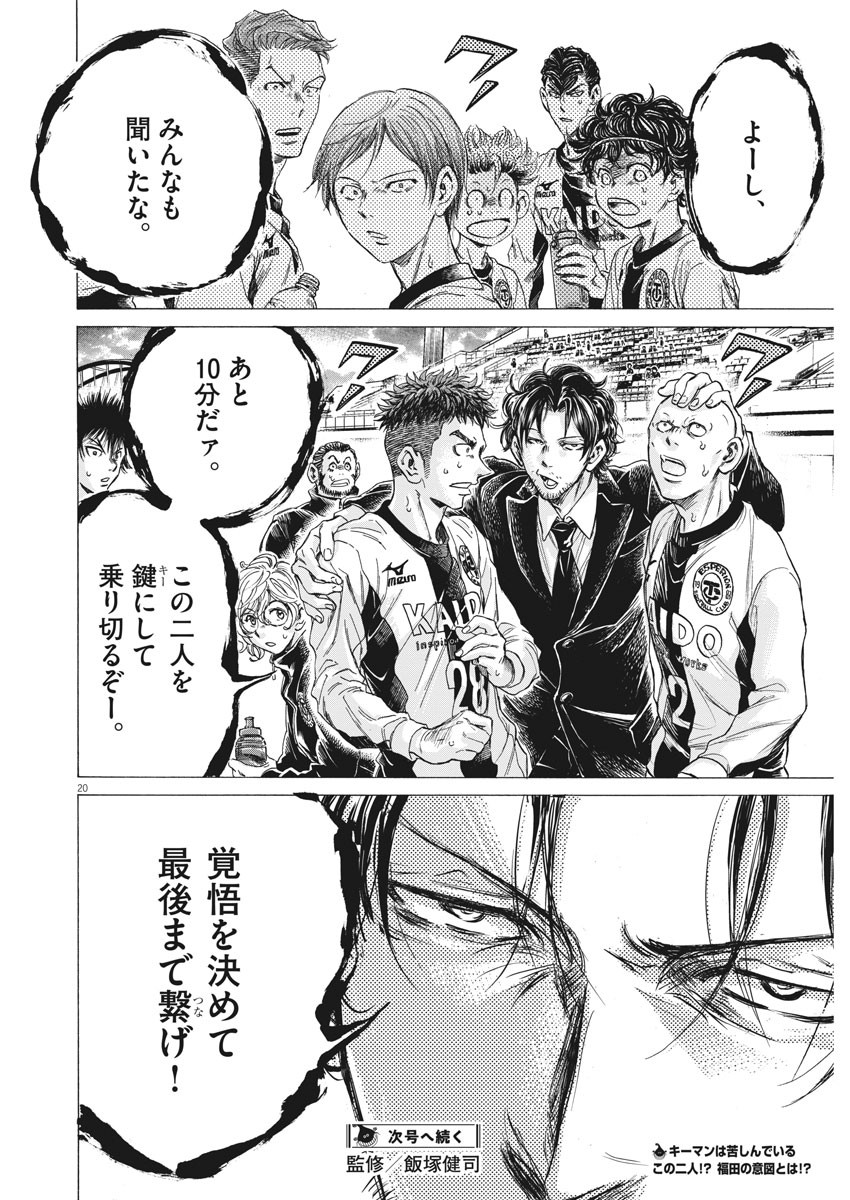 Ao Ashi - Chapter 246 - Page 20