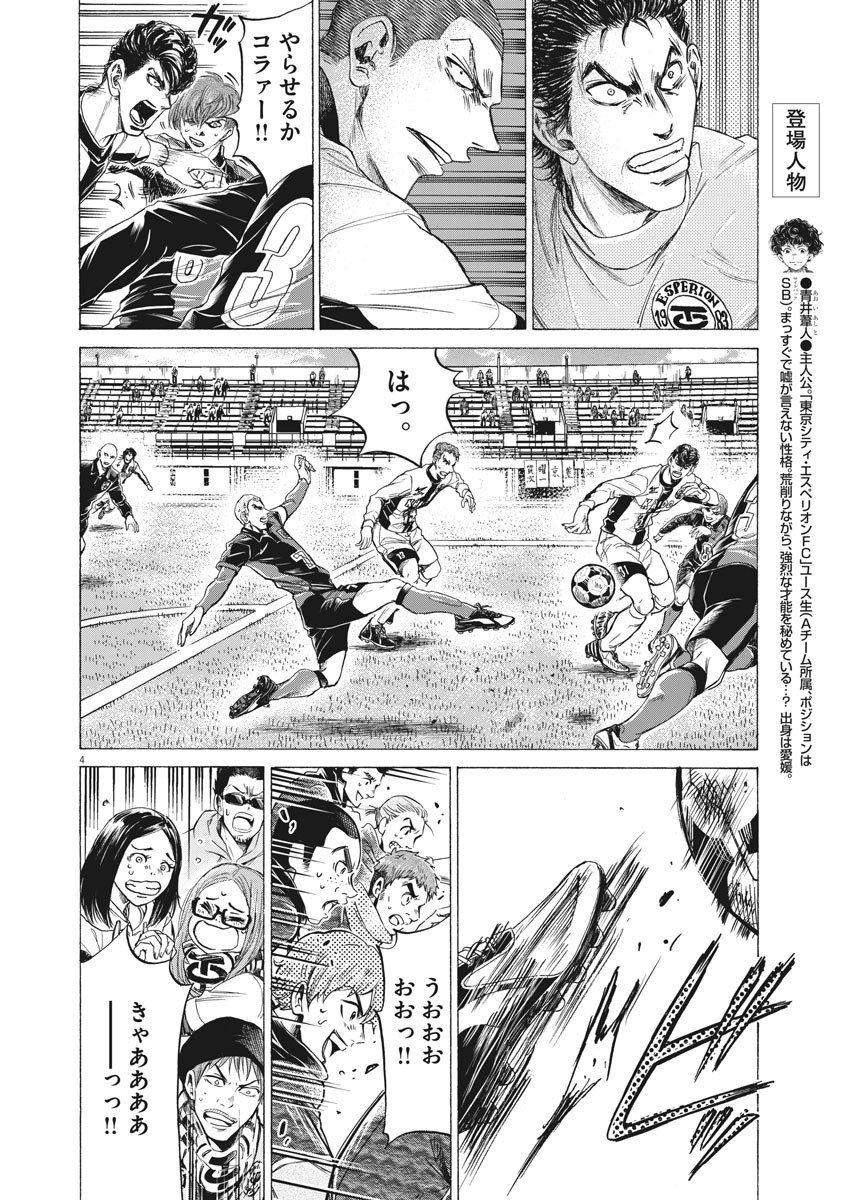Ao Ashi - Chapter 246 - Page 4
