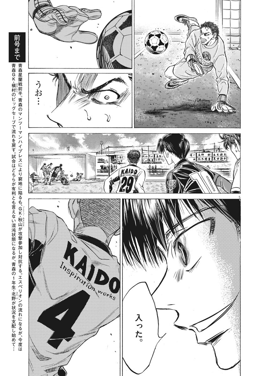 Ao Ashi - Chapter 246 - Page 5