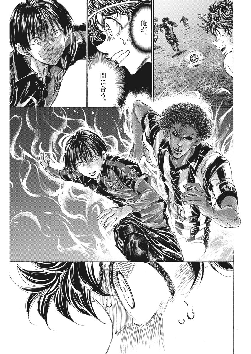 Ao Ashi - Chapter 248 - Page 13