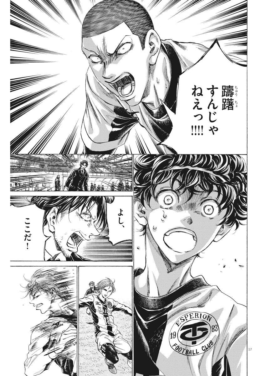 Ao Ashi - Chapter 248 - Page 17