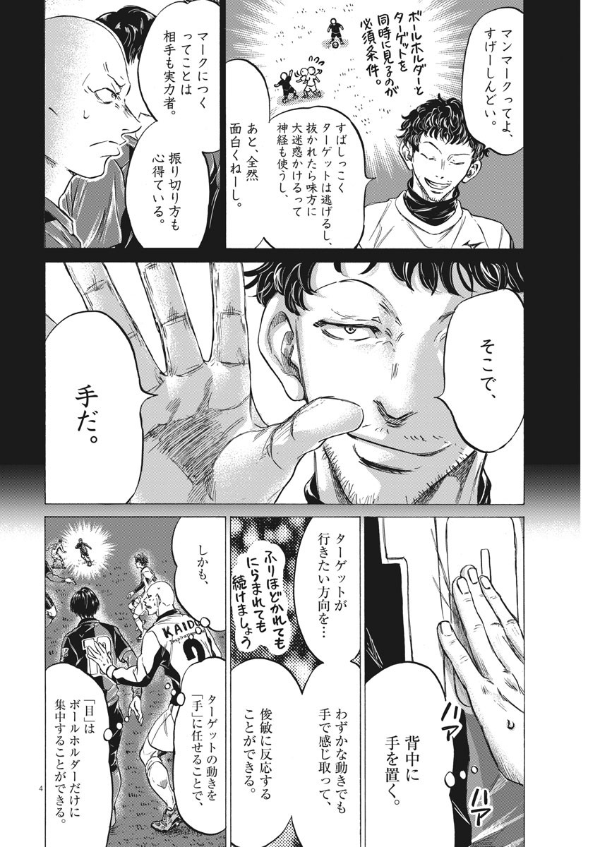 Ao Ashi - Chapter 248 - Page 4