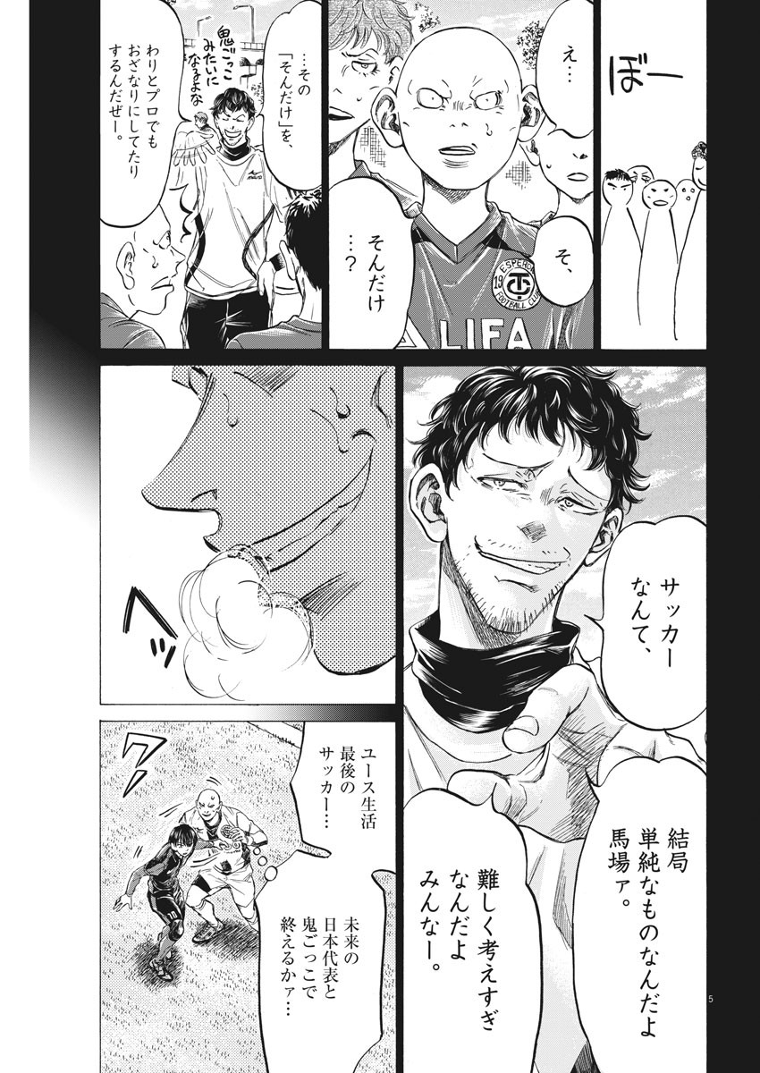 Ao Ashi - Chapter 248 - Page 5