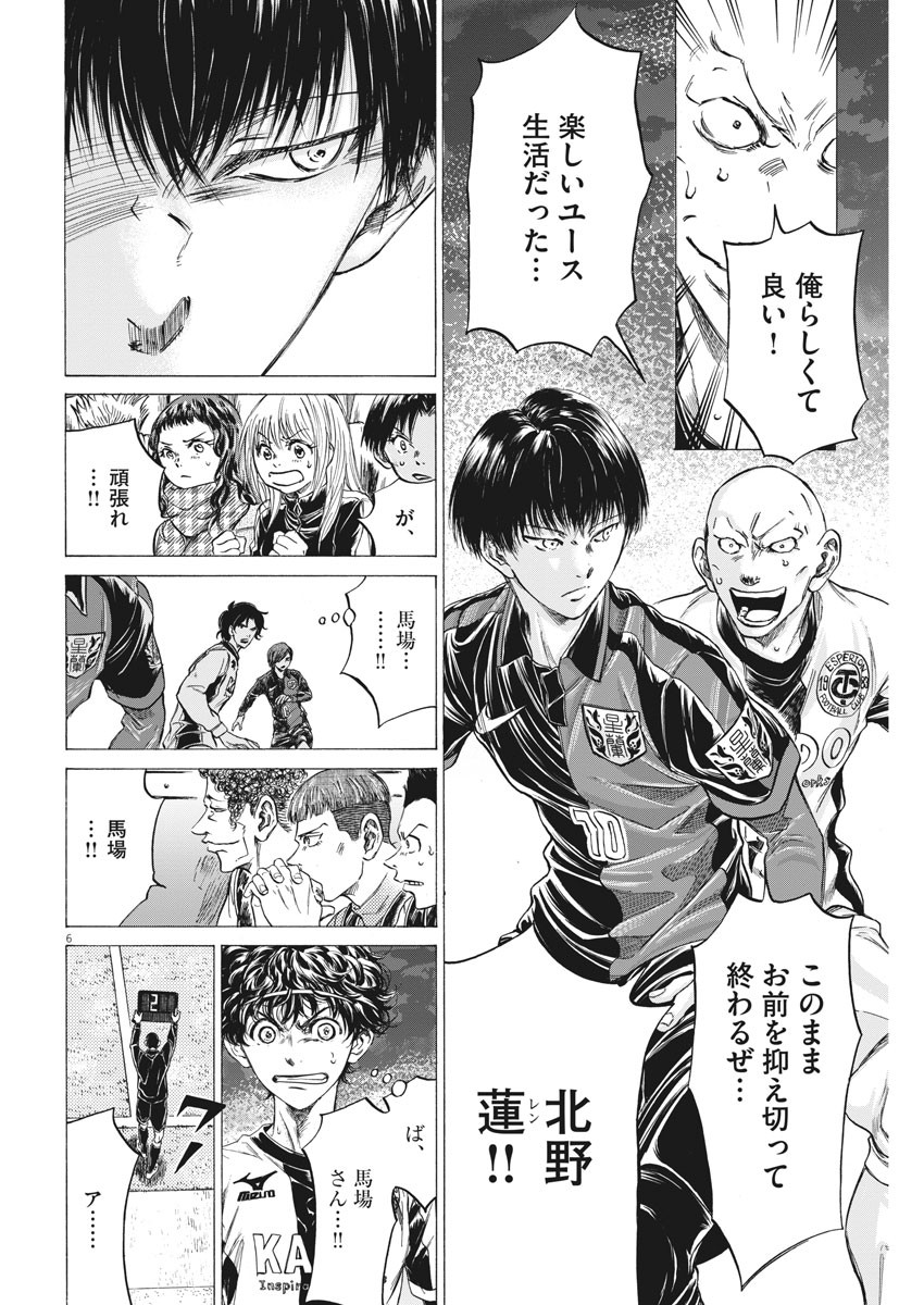 Ao Ashi - Chapter 248 - Page 6