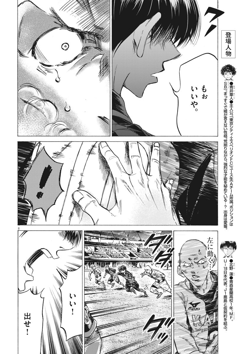 Ao Ashi - Chapter 248 - Page 8