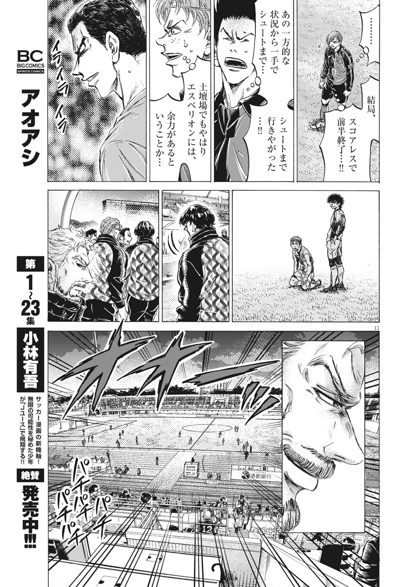 Ao Ashi - Chapter 250 - Page 11