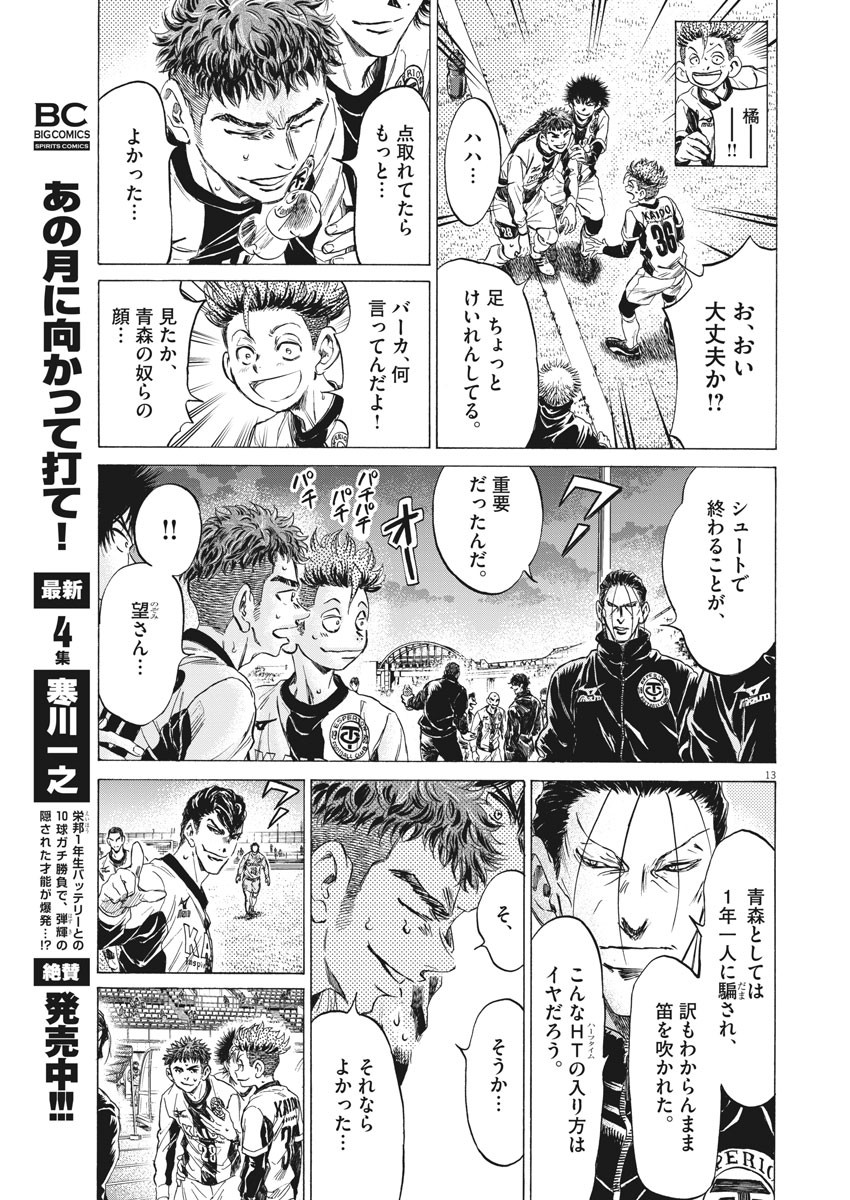 Ao Ashi - Chapter 250 - Page 13