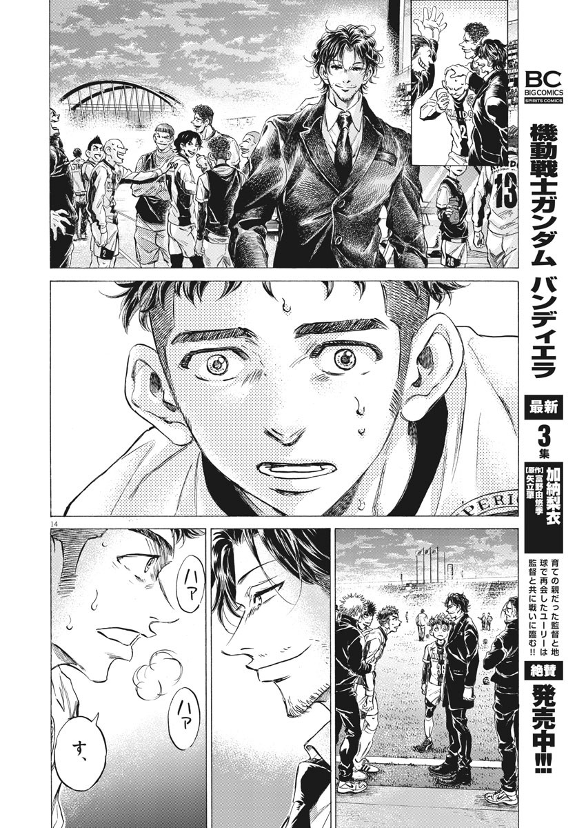 Ao Ashi - Chapter 250 - Page 14