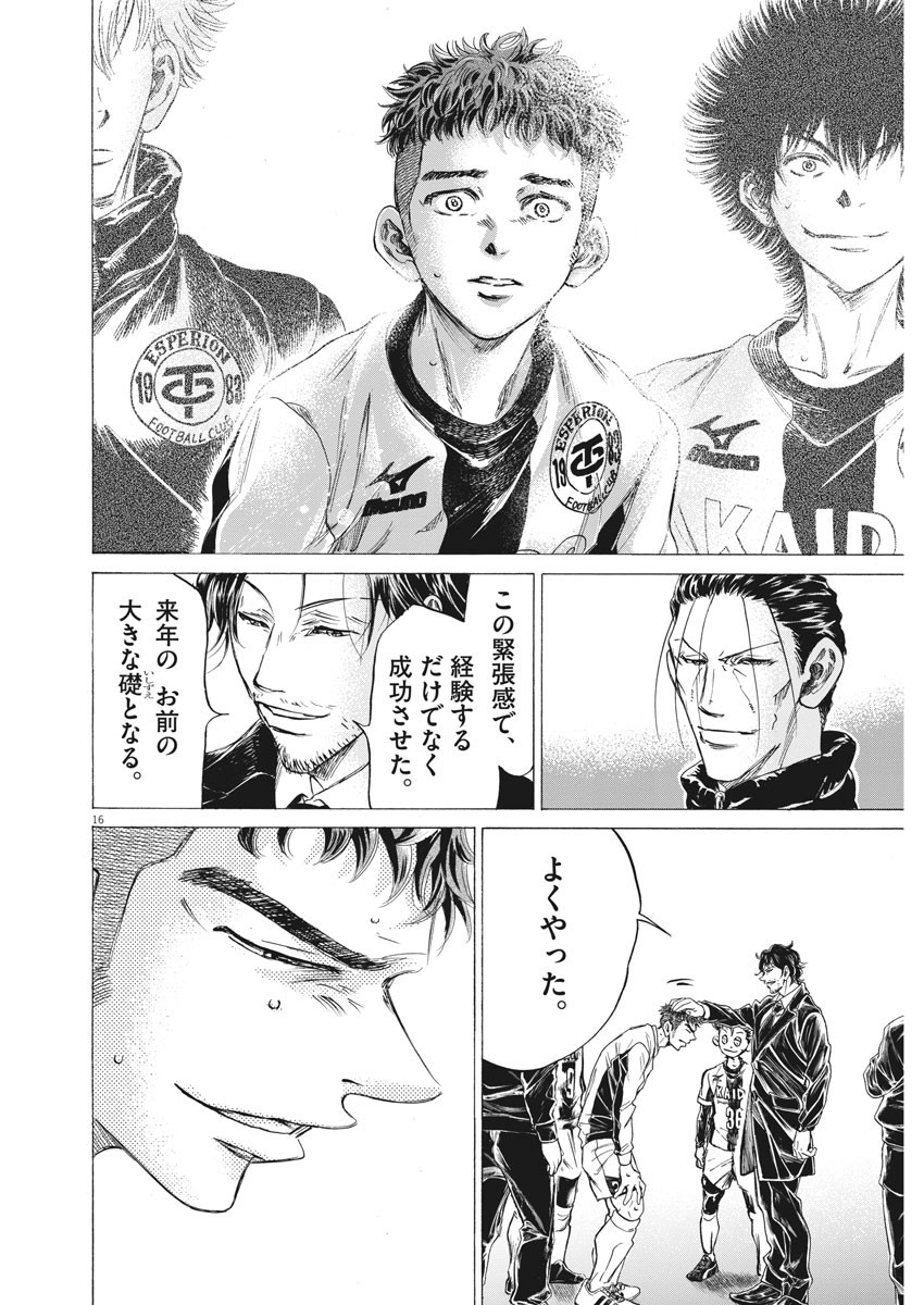 Ao Ashi - Chapter 250 - Page 16