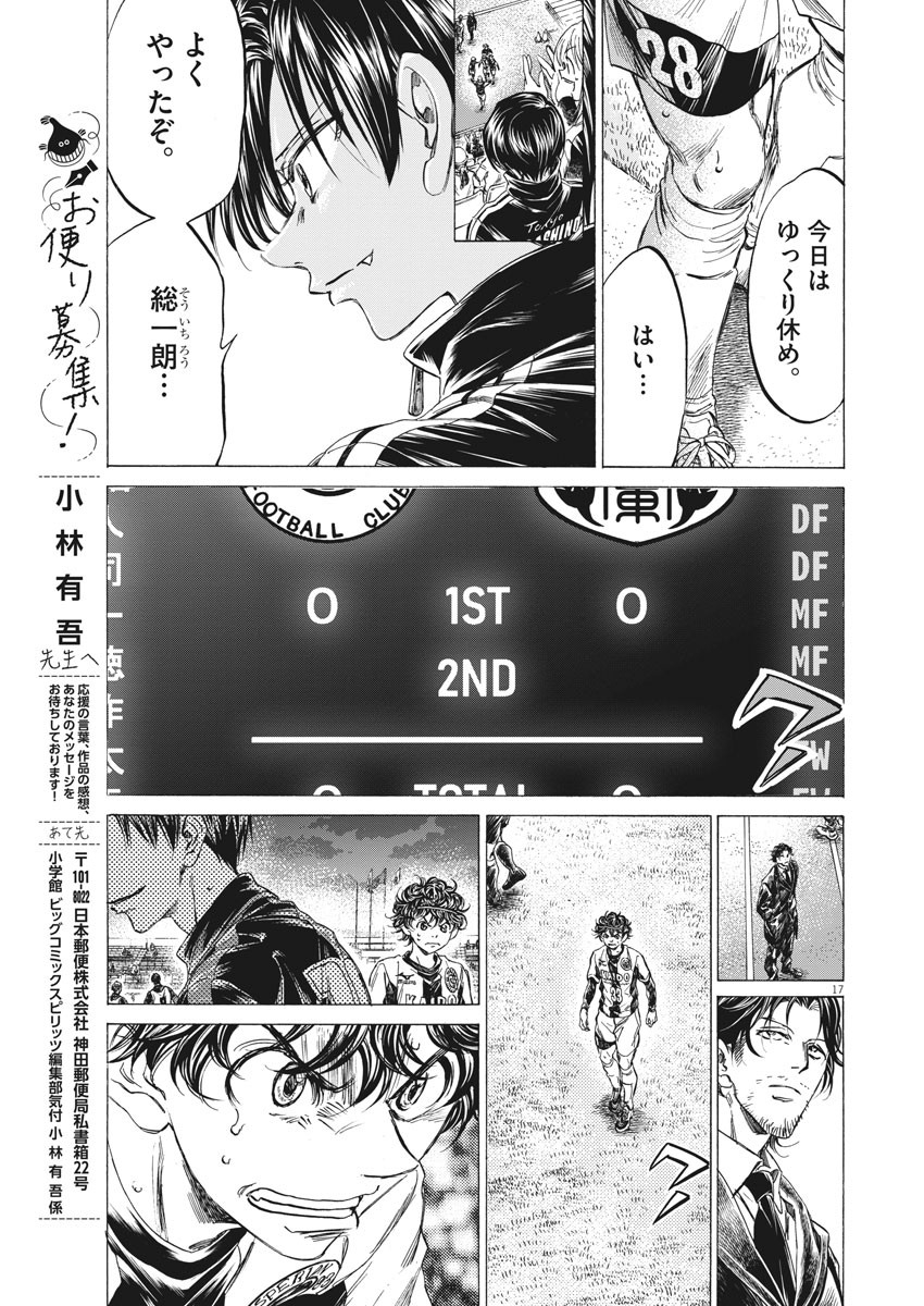 Ao Ashi - Chapter 250 - Page 17