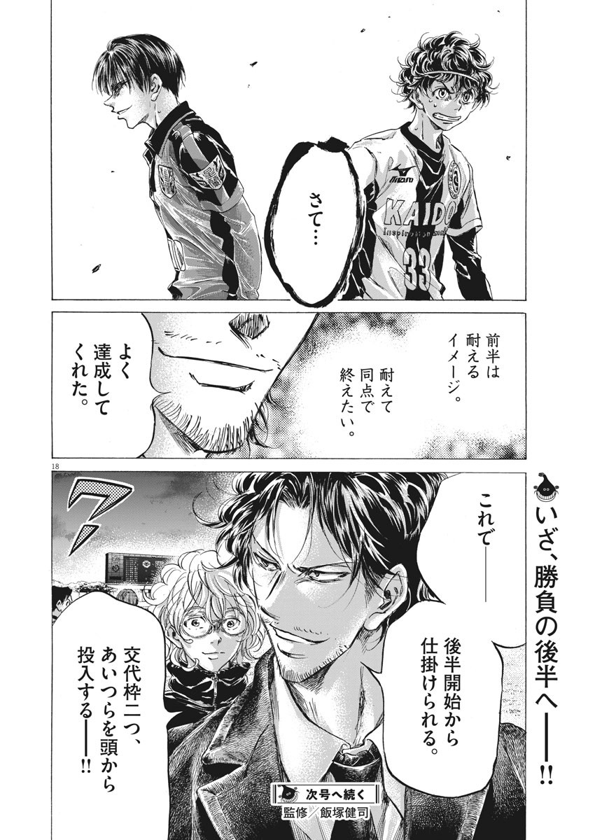Ao Ashi - Chapter 250 - Page 18