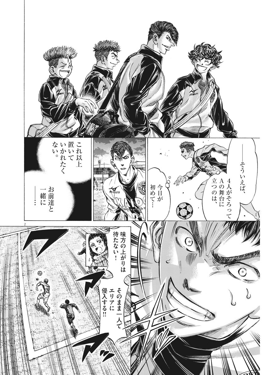 Ao Ashi - Chapter 250 - Page 2