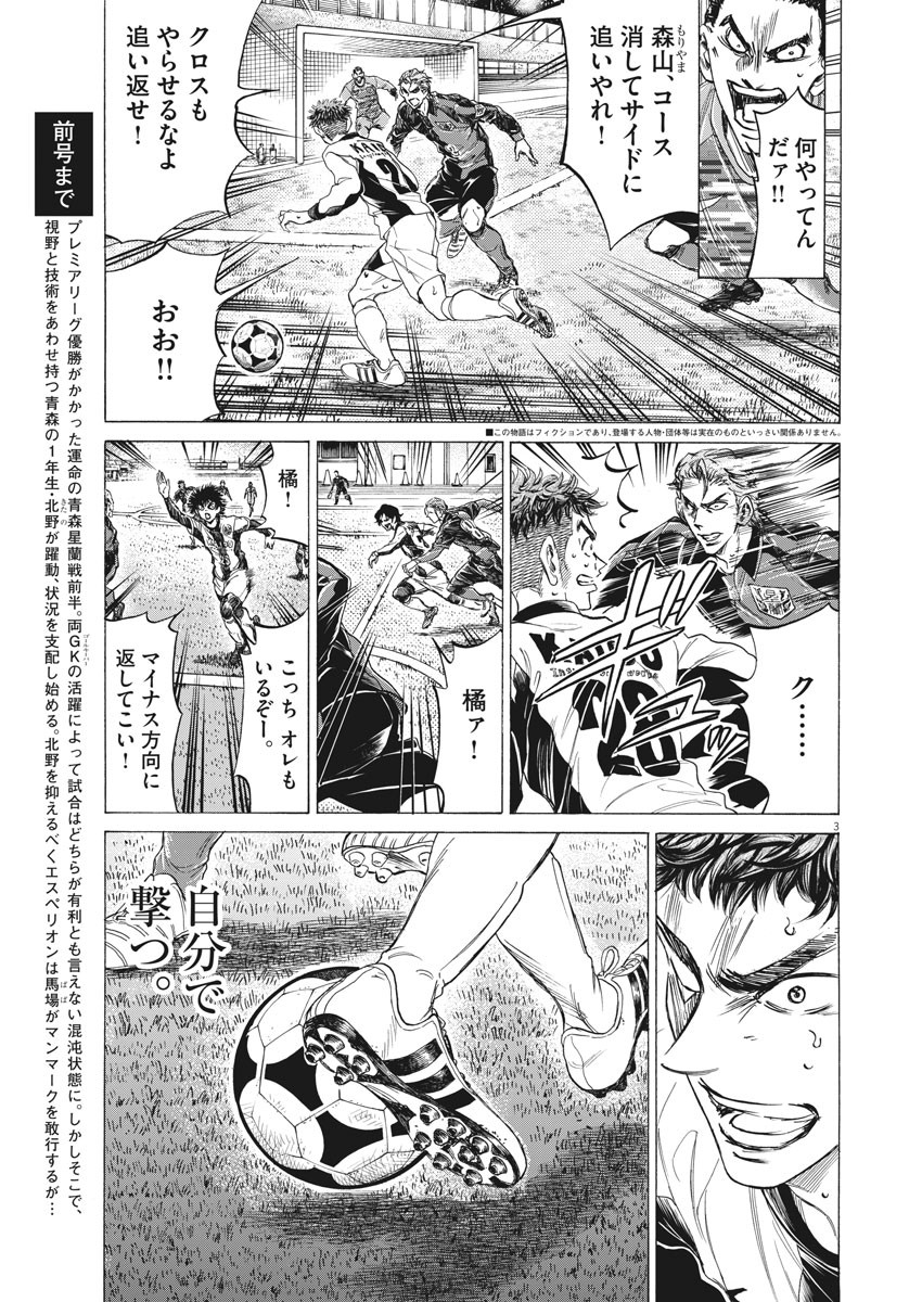 Ao Ashi - Chapter 250 - Page 3