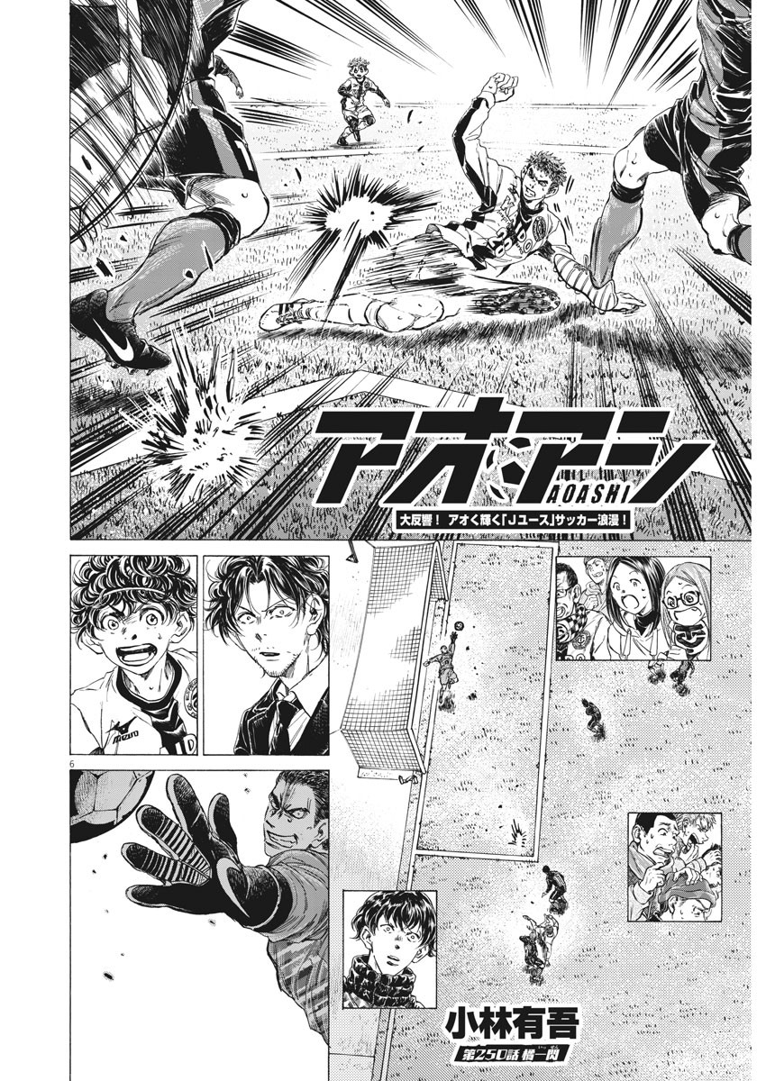Ao Ashi - Chapter 250 - Page 6